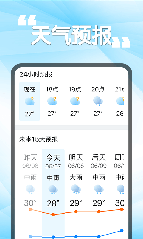 瓜子天气2