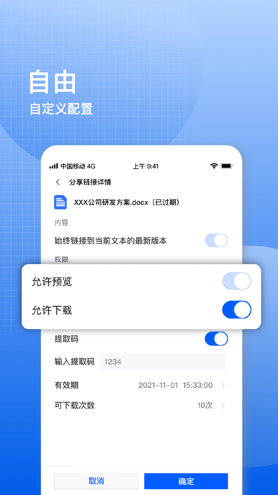 飞鸽云文档4