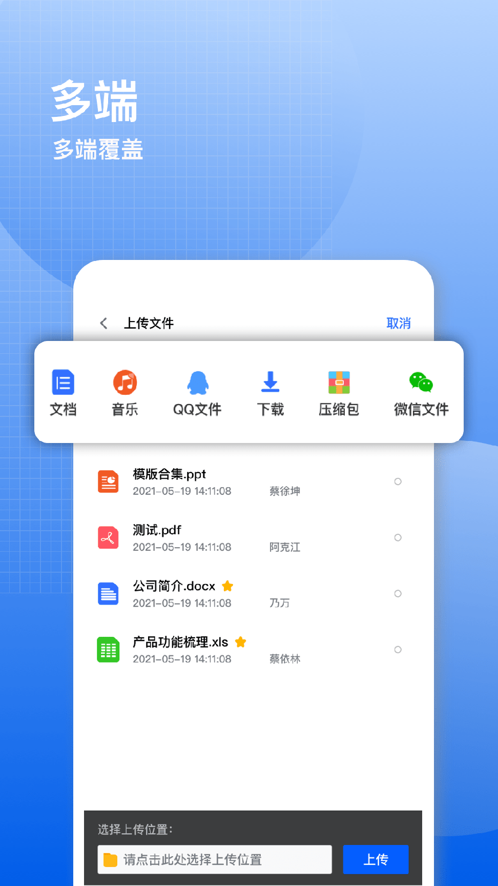 飞鸽云文档3