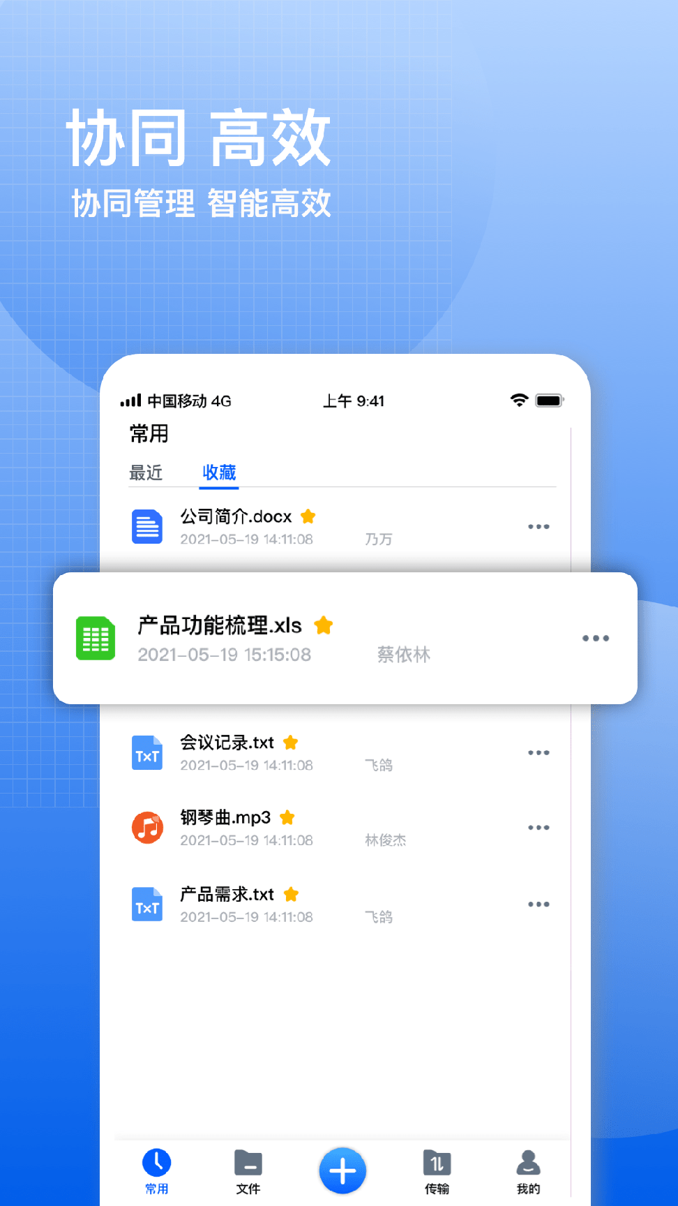 飞鸽云文档2