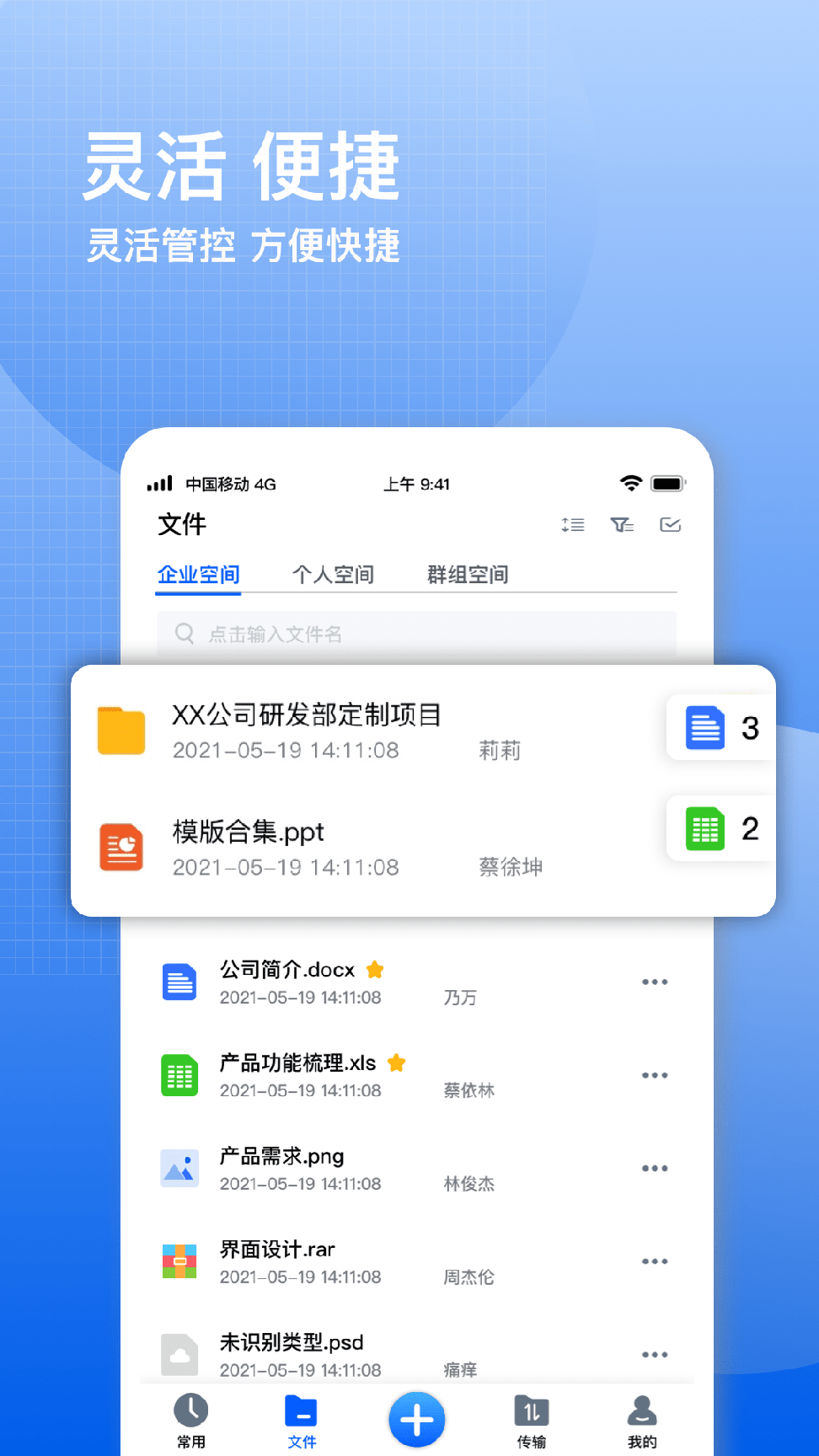 飞鸽云文档1