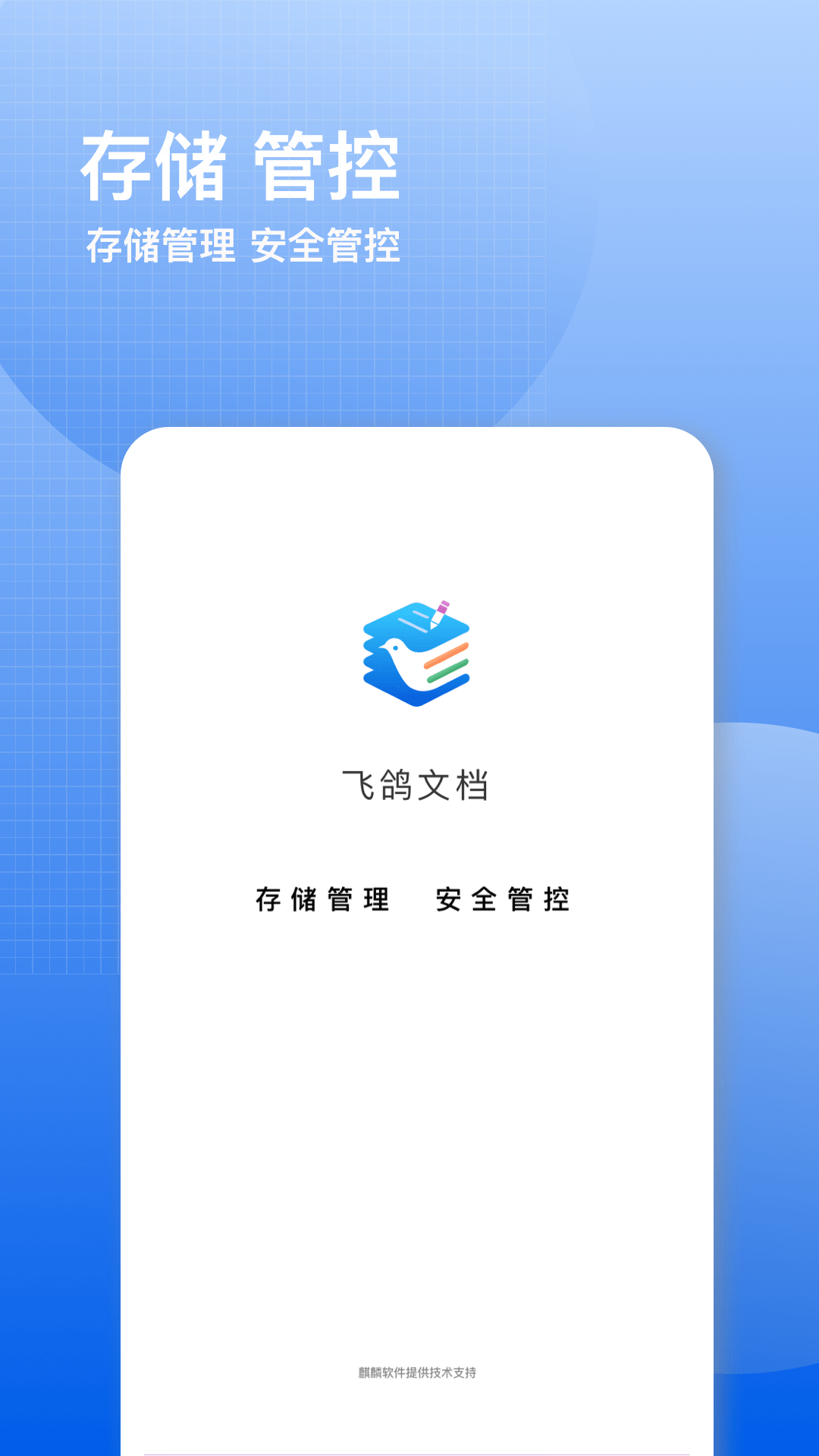 飞鸽云文档0
