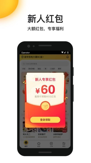 美团外卖app最新版1
