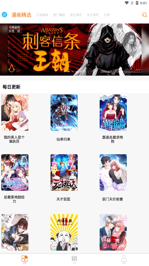 好漫6客户端正版下载安装3