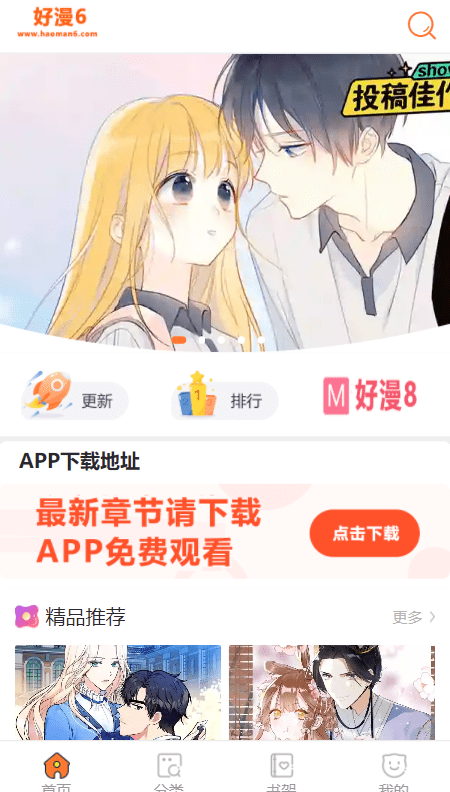 好漫6客户端正版下载安装2