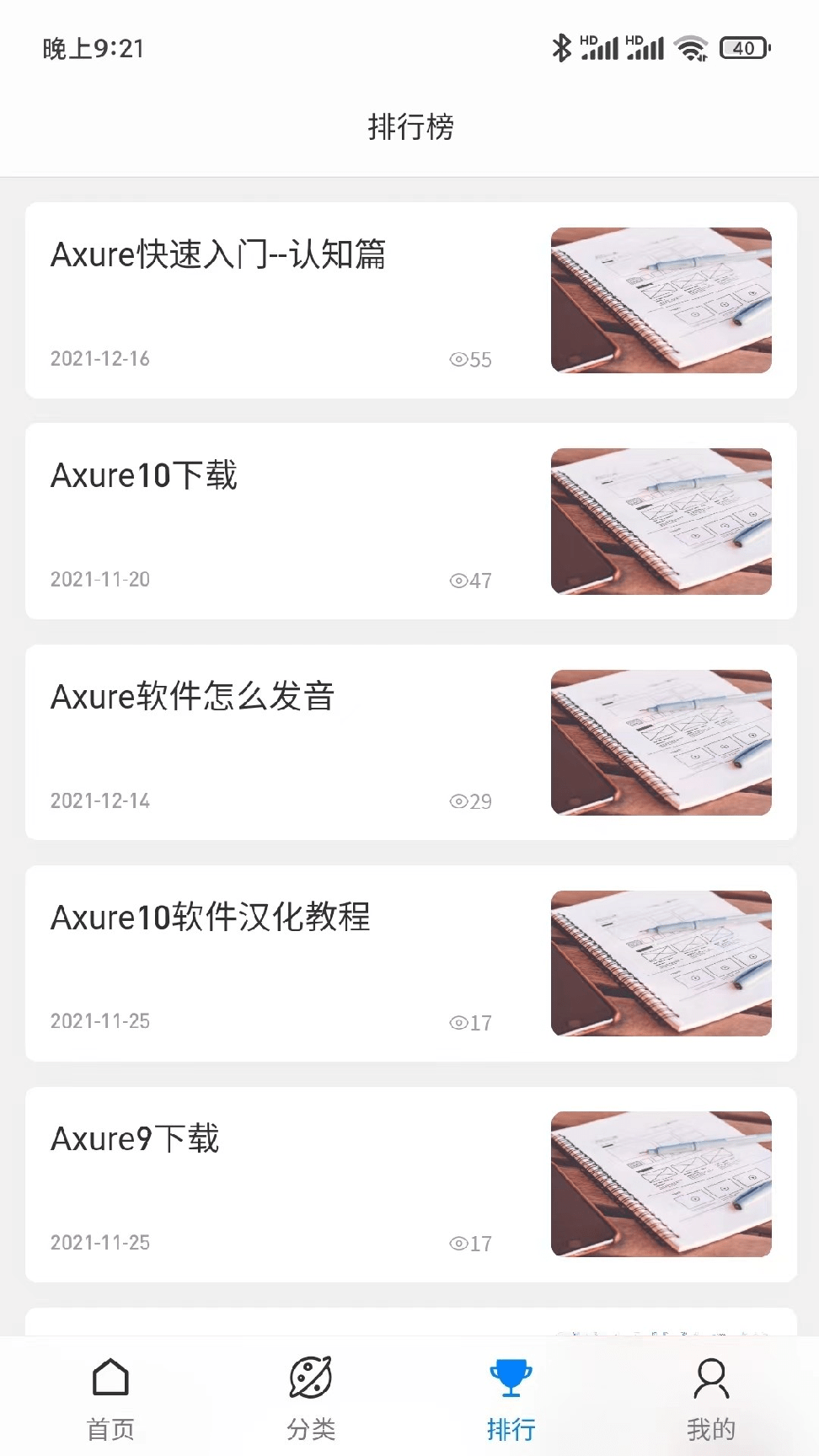 Axure教程3