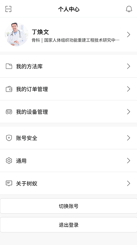 树蚁医疗3