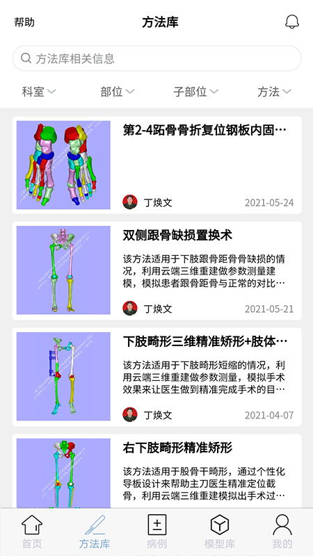 树蚁医疗2