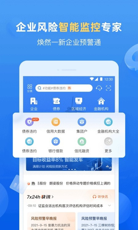 企业预警通3
