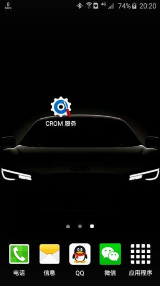 CROM服务最新版下载1