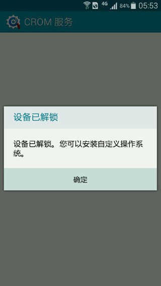 CROM服务最新版下载0
