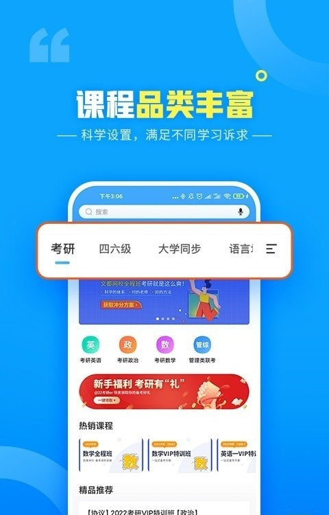 文都网校(考研课程学习)2