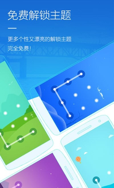 智邑手机应用锁1