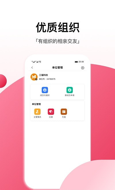 工福缘（相亲交友）2