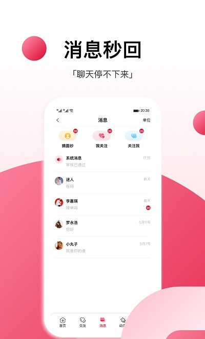 工福缘（相亲交友）0