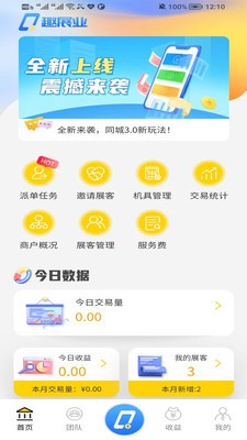 趣展业3