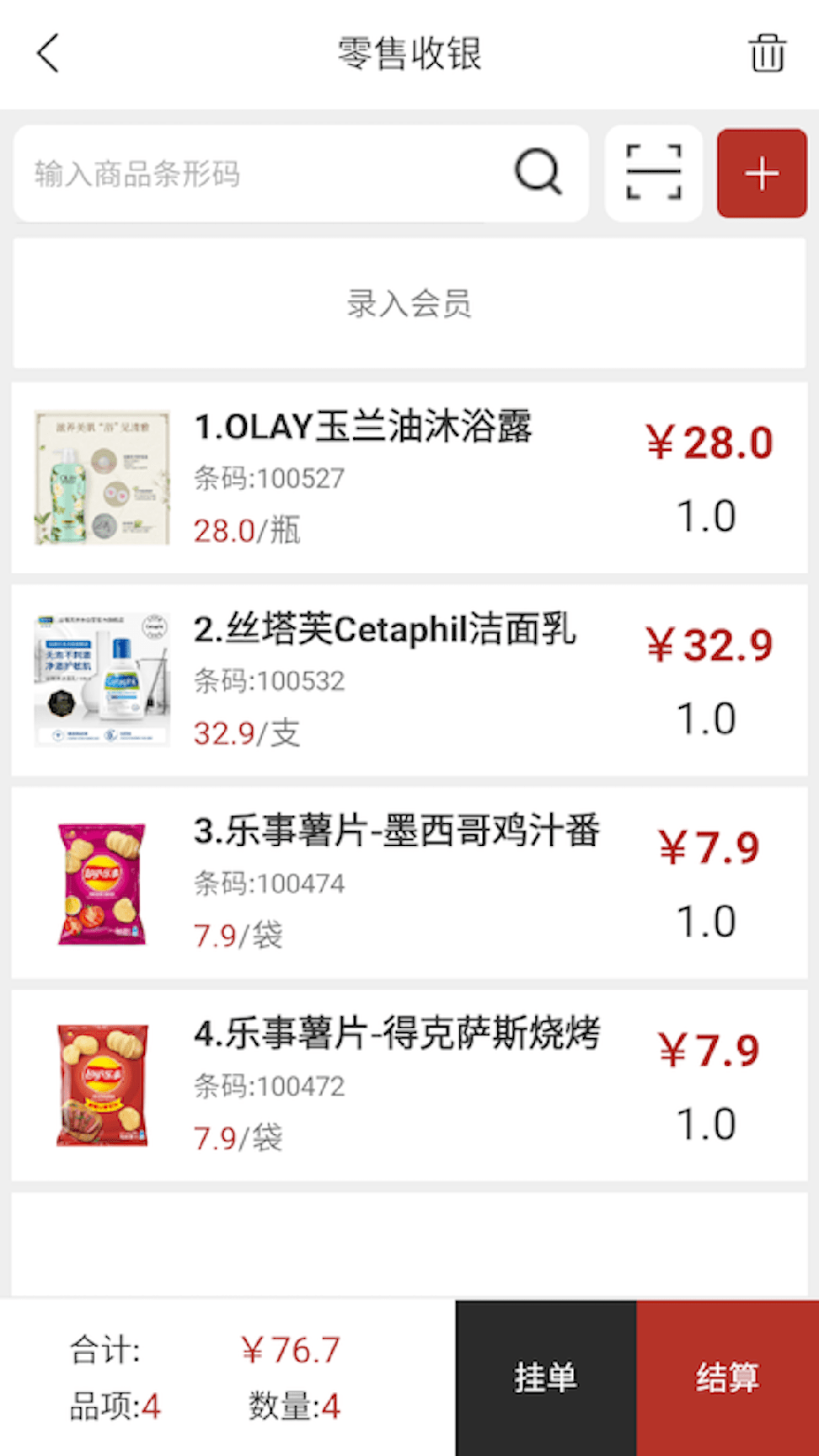 热店收银4