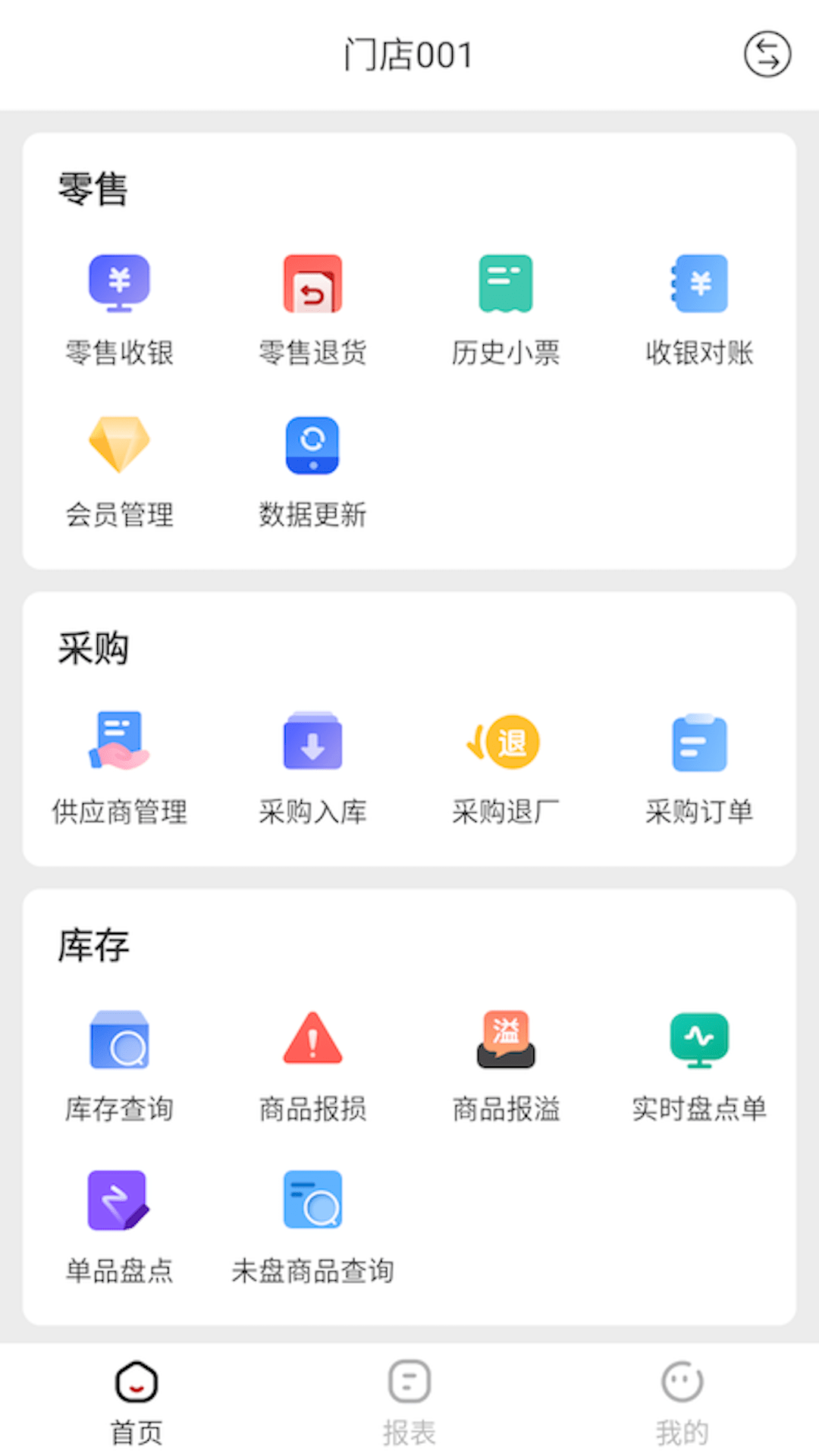 热店收银3