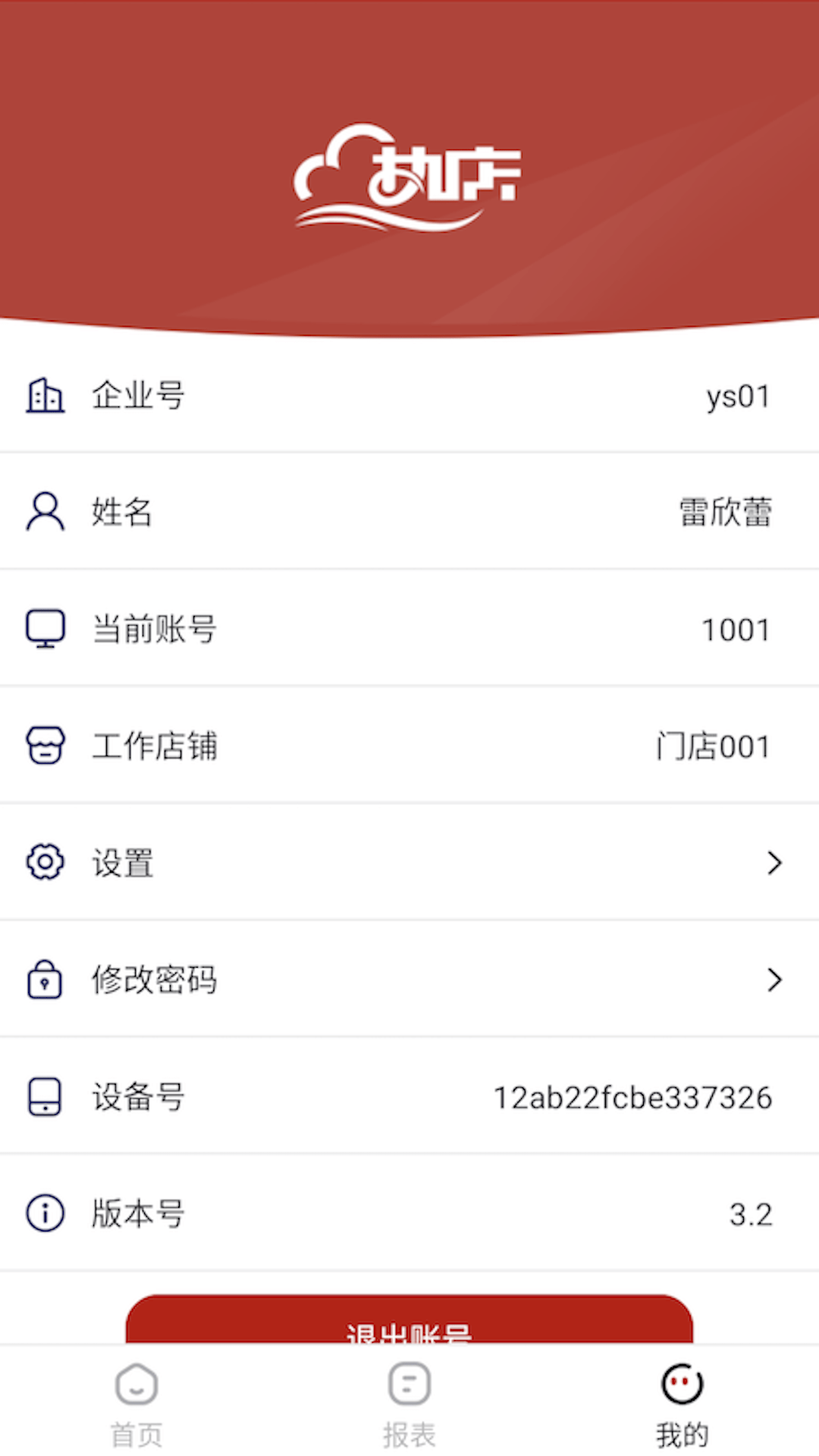 热店收银2