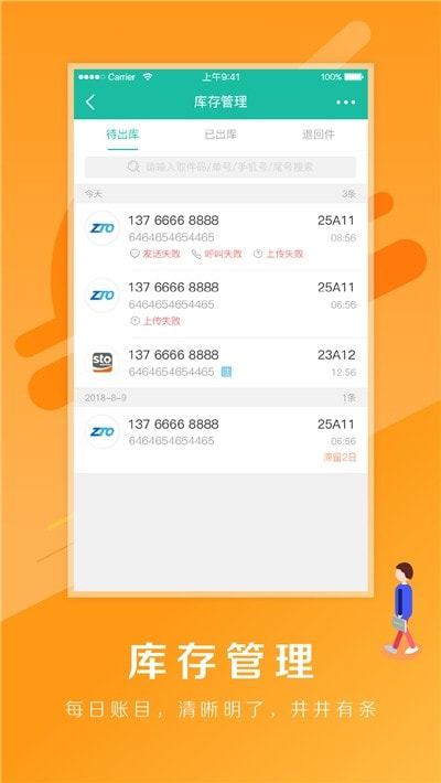 快宝驿站门店端2