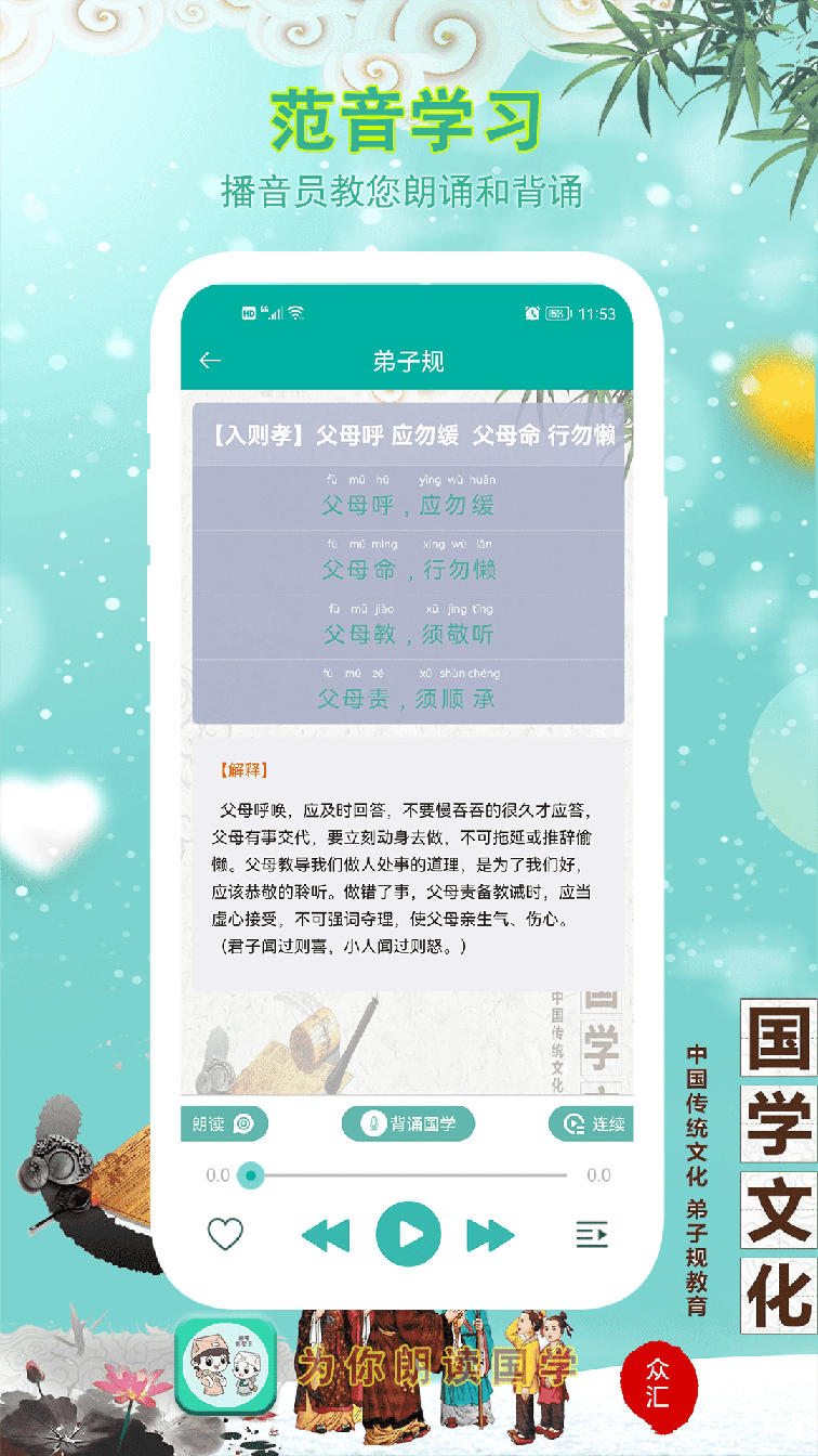 为你朗读国学3