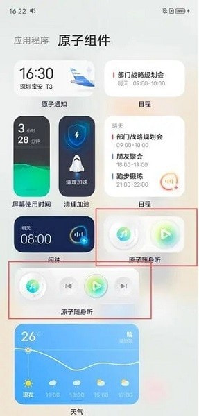 原子随身听0