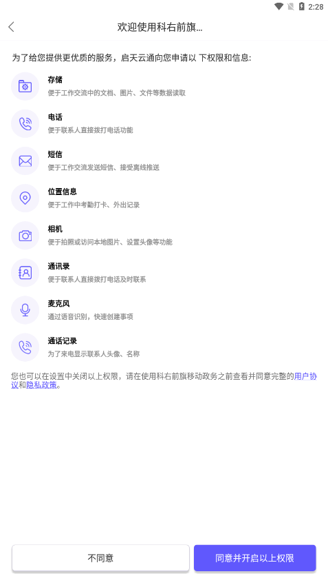 科右前旗移动政务2