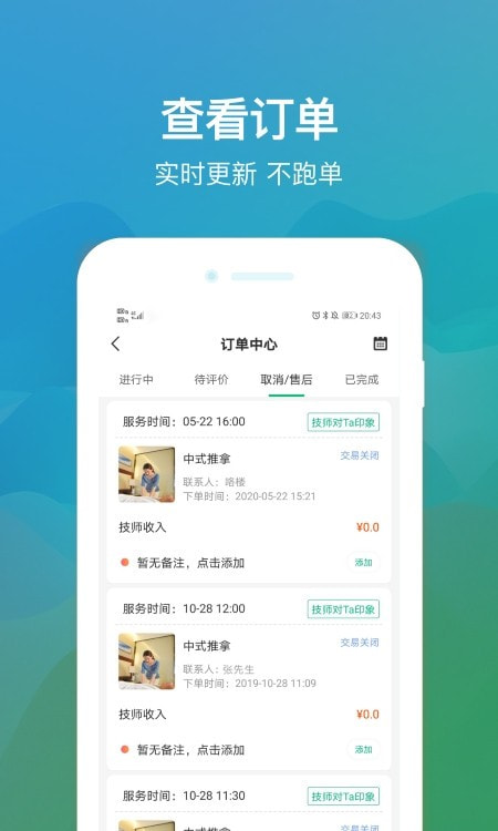 往约技师端(往约管理版)3