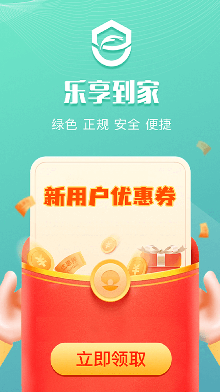 乐享到家0