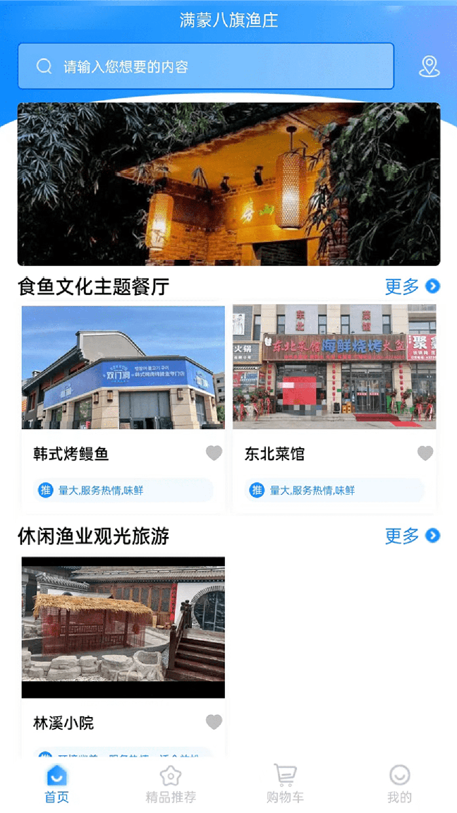 满蒙八旗渔庄3