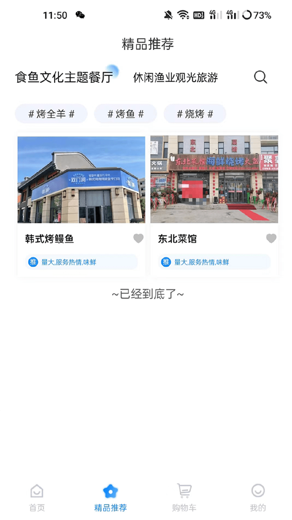 满蒙八旗渔庄1