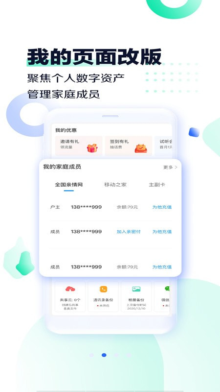 中国移动河南2