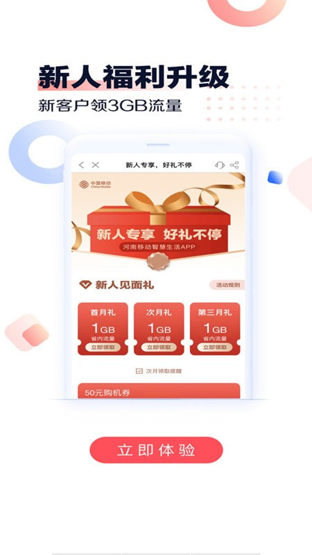中国移动河南0