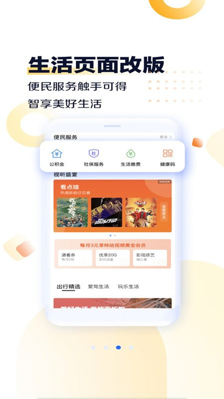 中国移动河南3