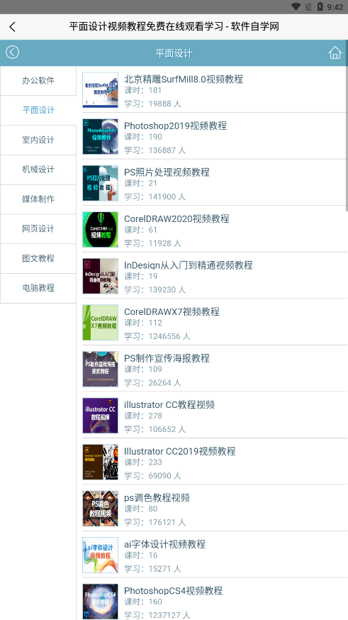 软件自学网2