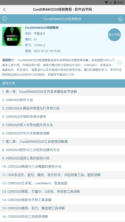 软件自学网1