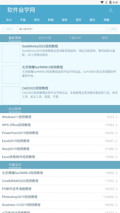 软件自学网0