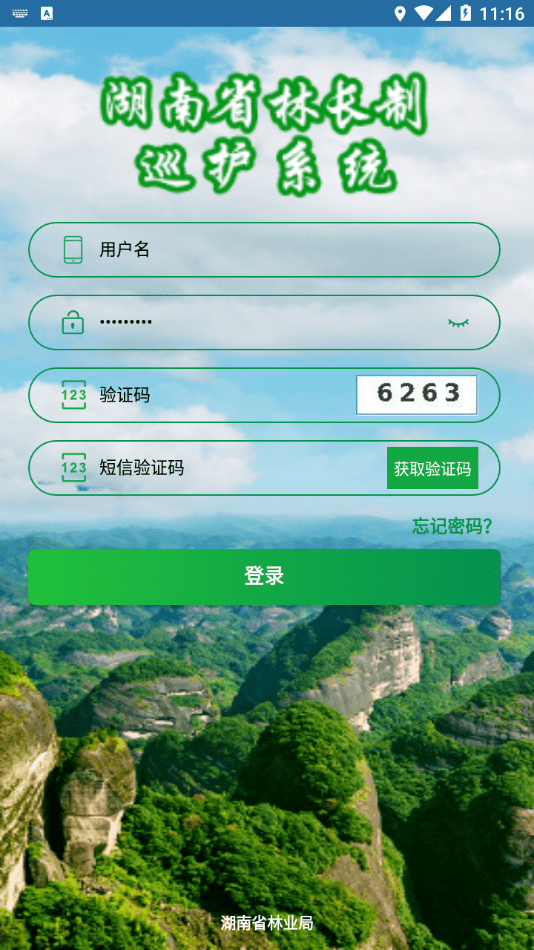 湖南巡护系统1
