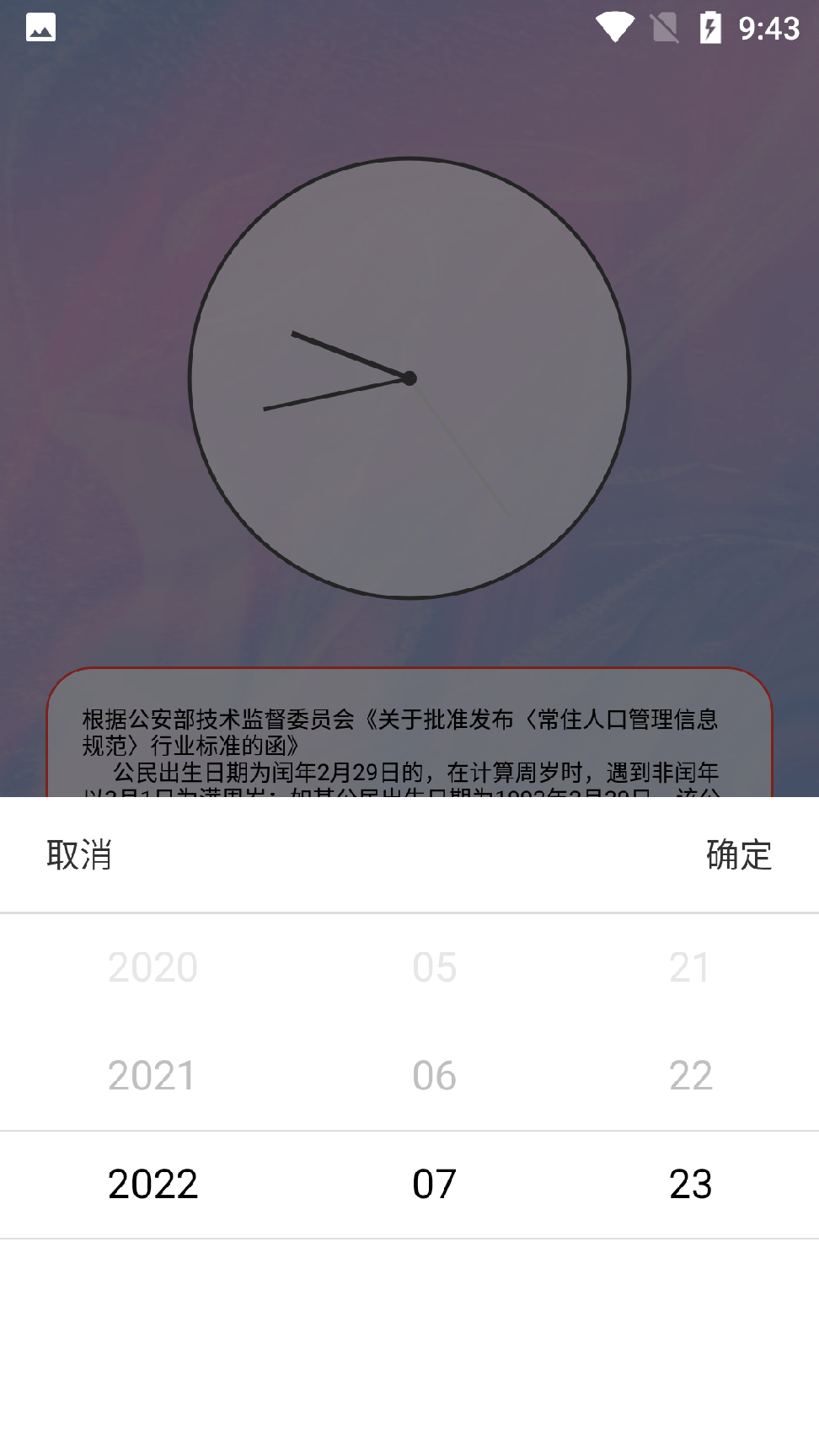 余生计时1