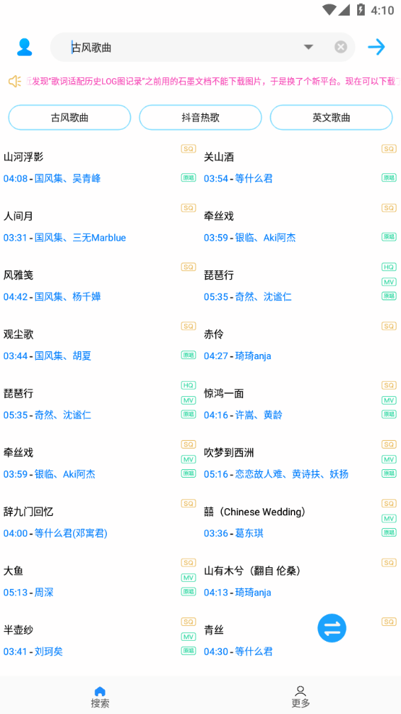 歌词适配app最新版1