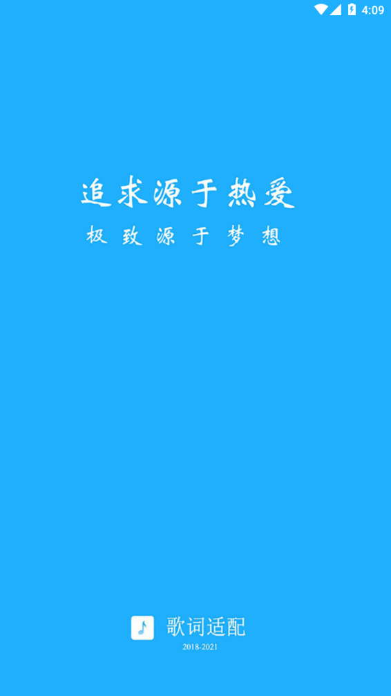歌词适配app最新版3