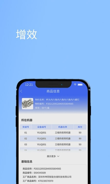 坤同KUNTON智慧管理平台0