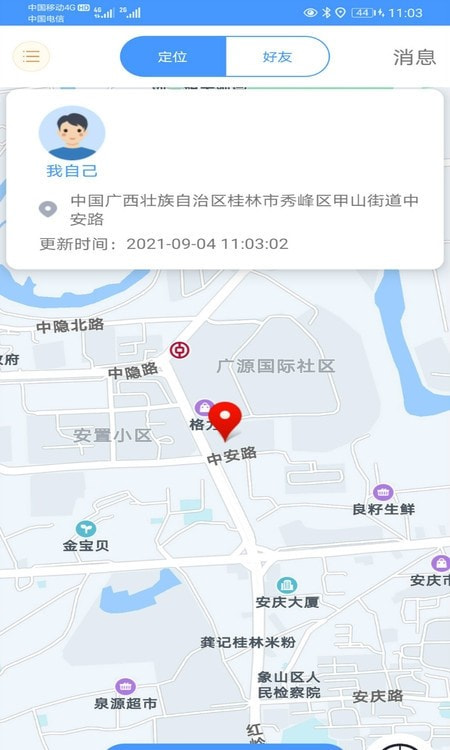 北斗易寻守护1