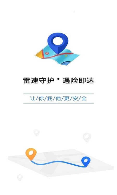 北斗易寻守护0