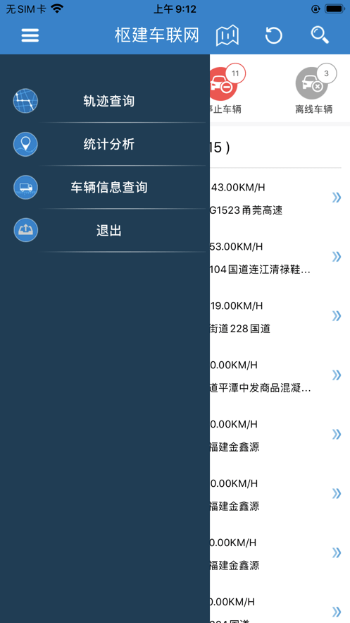 枢建车联网0