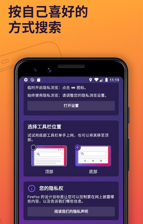 Firefox火狐浏览器手机版.apk1