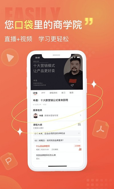 获课学堂2