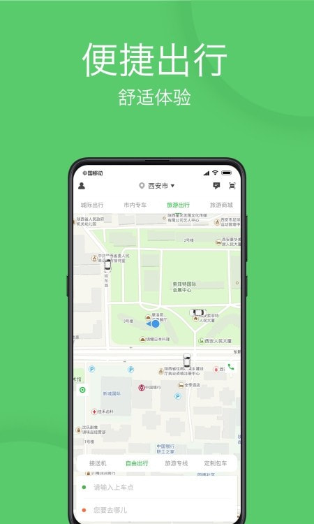 优e出行约车3