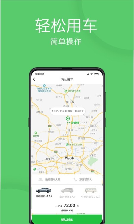 优e出行约车2