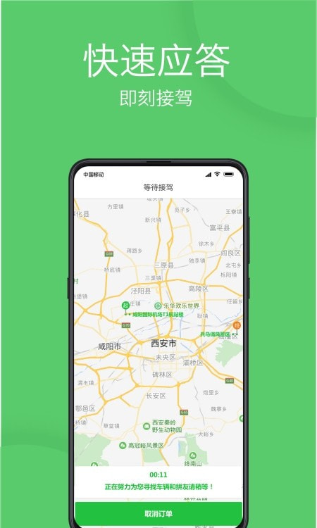 优e出行约车1